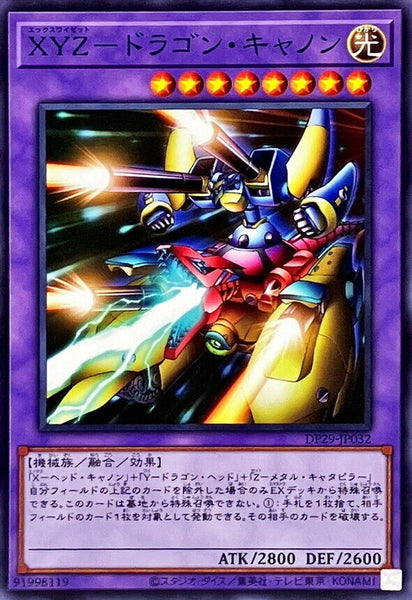 DP29-JP032 - Yugioh - Japanese - XYZ-Dragon Cannon - Common