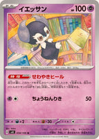 058-106-SV8-B - Pokemon Card - Japanese - Indeedee - U