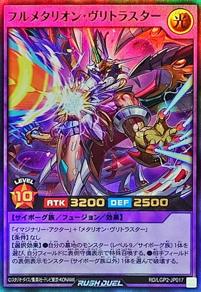 RD-LGP2-JP017 - Yugioh - Japanese - Fullmetarion Vritrastar - Ultra