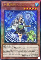 ROTA-JP023 - Yugioh - Japanese - Eria the Water Channeler - Ultimate