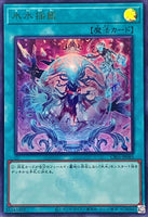 CF01-JP085 - Yugioh - Japanese - Icejade Cradle - Ultra