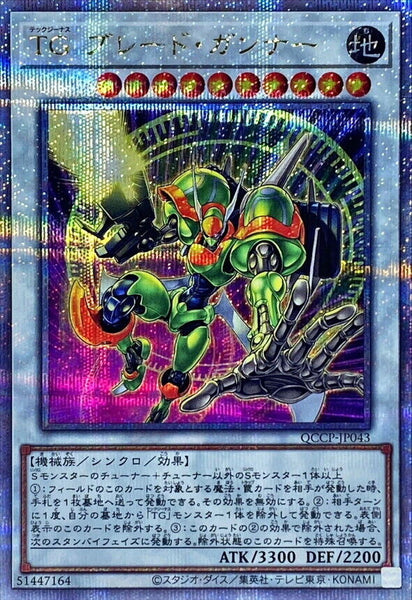 QCCP-JP043 - Yugioh - Japanese - T.G. Blade Blaster - Quarter Century Secret