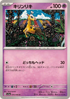 034-066-SV5A-B - Pokemon Card - Japanese - Girafarig - C