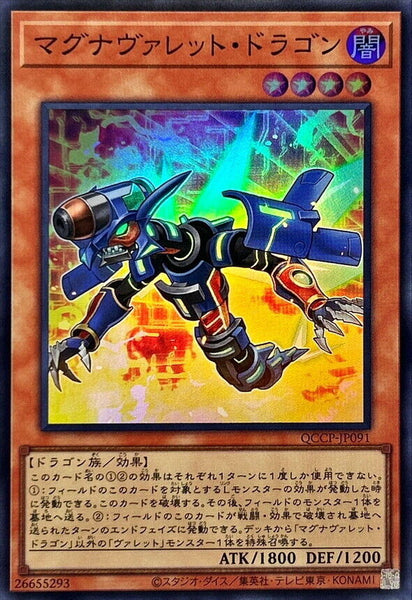 QCCP-JP091 - Yugioh - Japanese - Magnarokket Dragon - Super