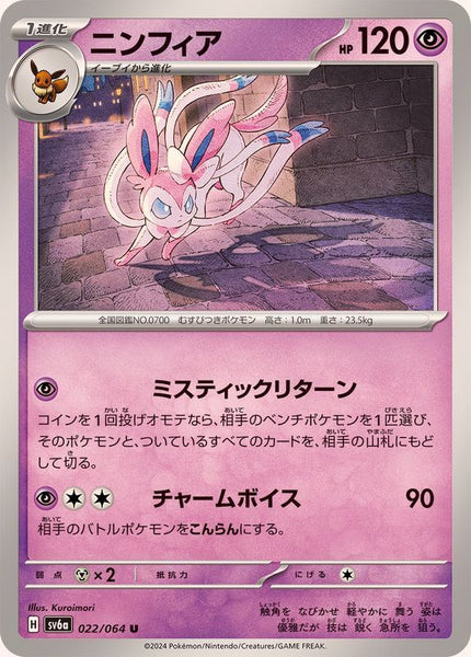 022-064-SV6A-B - Pokemon Card - Japanese - Sylveon - U