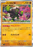 064-101-SV6-B - Pokemon Card - Japanese - Okidogi - R