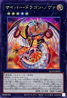 QCCP-JP025 - Yugioh - Japanese - Cyber Dragon Nova - Secret