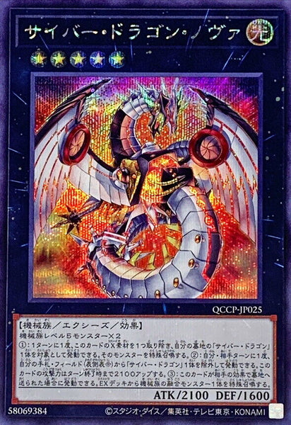 QCCP-JP025 - Yugioh - Japanese - Cyber Dragon Nova - Secret