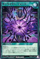 RD-KP17-JP057 - Yugioh - Japanese - Dark Matter Force - Common