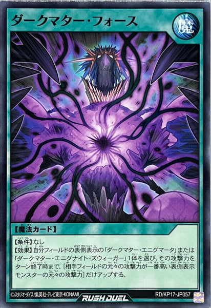 RD-KP17-JP057 - Yugioh - Japanese - Dark Matter Force - Common