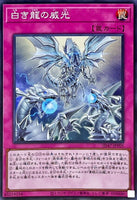 SD47-JPP05 - Yugioh - Japanese - Majesty with Dragons of White - Super