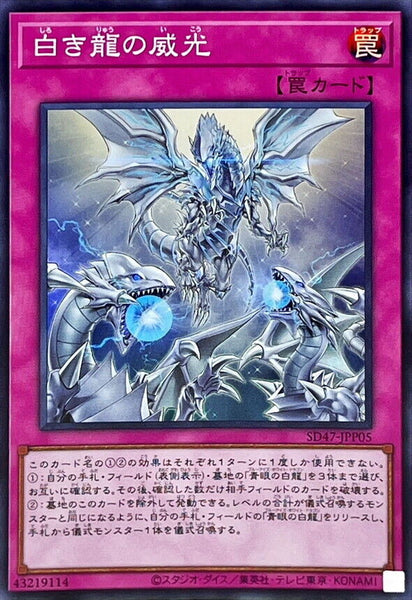 SD47-JPP05 - Yugioh - Japanese - Majesty with Dragons of White - Super