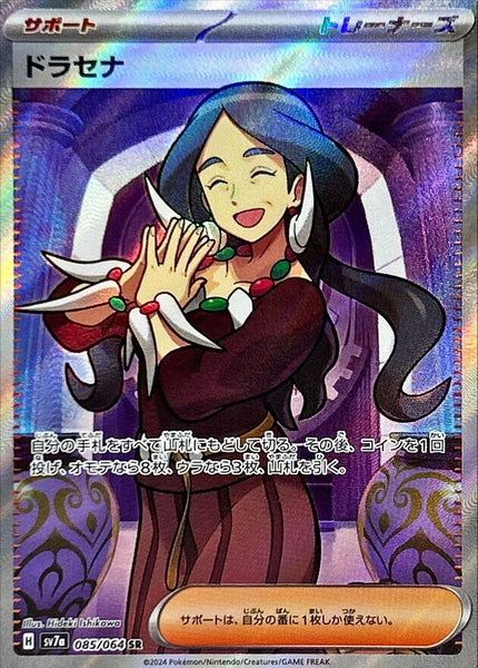 085-064-SV7A-B - Pokemon Card - Japanese - Drasna - SR