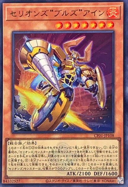 CF01-JP108 - Yugioh - Japanese - Therion "Bull" Ain - Ultra