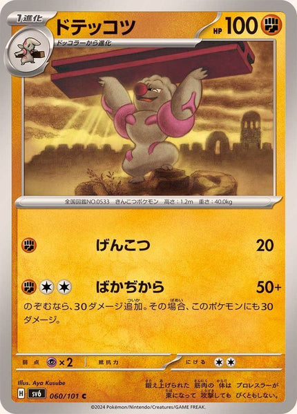 060-101-SV6-B - Pokemon Card - Japanese - Gurdurr - C