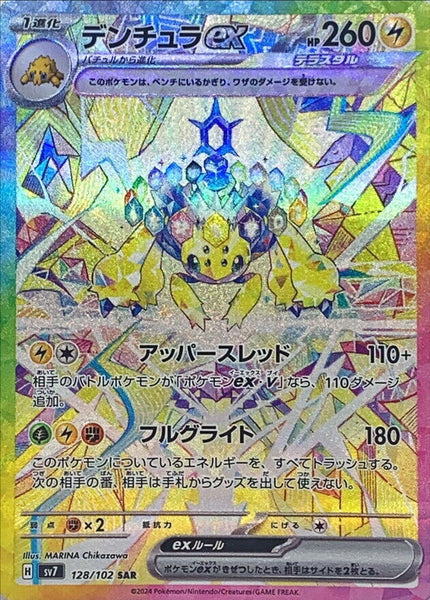 128-102-SV7-B - Pokemon Card - Japanese - Galvantula ex - SAR