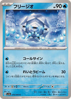 010-064-SV7A-B - Pokemon Card - Japanese - Cryogonal - C