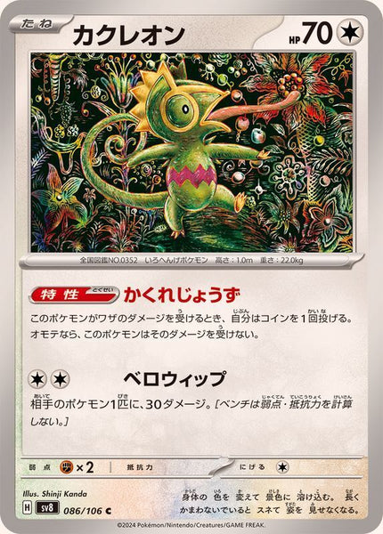 086-106-SV8-B - Pokemon Card - Japanese - Kecleon - C