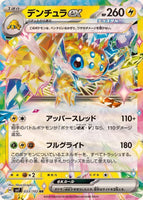 033-102-SV7-B - Pokemon Card - Japanese - Galvantula ex - RR