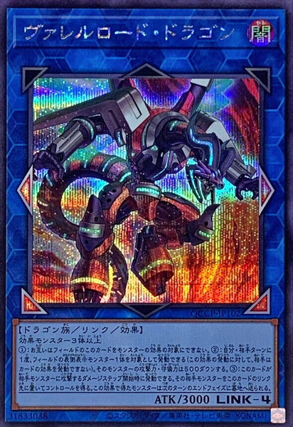 QCCP-JP102 - Yugioh - Japanese - Borreload Dragon - Secret