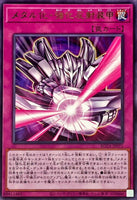 ROTA-JP071 - Yugioh - Japanese - Enhanced Metalmorph - Common