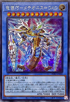 INFO-JP032 - Yugioh - Japanese - Drytron Meteonis Alpha Draconids - Secret