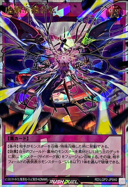 RD-LGP2-JP040 - Yugioh - Japanese - Imaginary Arc Turnover - Over Rush