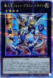 QCCP-JP177 - Yugioh - Japanese - Drytron Gamma Eltanin - Secret