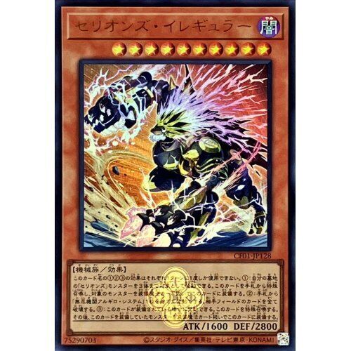 CF01-JP128 - Yugioh - Japanese - Therion Irregular - Ultra