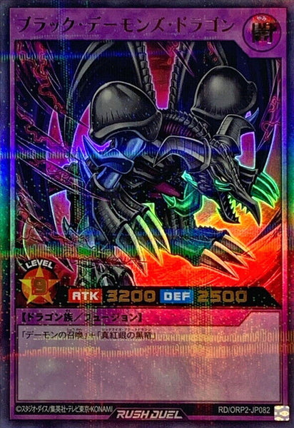 RD-ORP2-JP082 - Yugioh - Japanese - Black Skull Dragon - Ultra Parallel 1