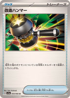 054-066-SV5A-B - Pokemon Card - Japanese - Enhanced Hammer - U