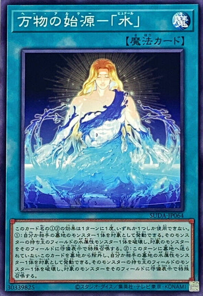 SUDA-JP064 - Yugioh - Japanese - He Arkho - "Hudor" - Common