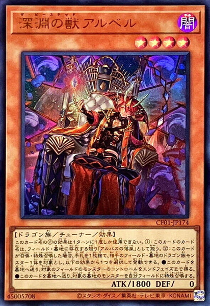 CF01-JP174 - Yugioh - Japanese - The Bystial Aluber - Ultra