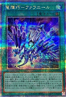 QCCP-JP183 - Yugioh - Japanese - Drytron Fafnir - Quarter Century Secret