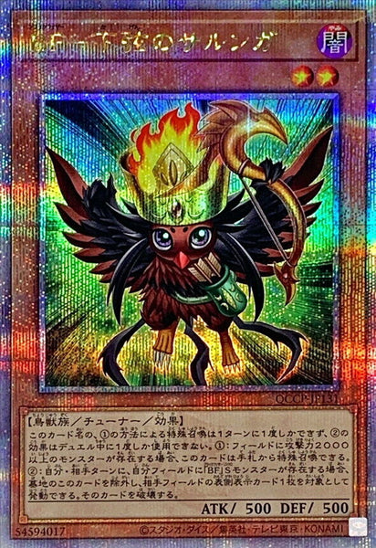 QCCP-JP131 - Yugioh - Japanese - Blackwing - Sharnga the Waning Moon - Quarter C