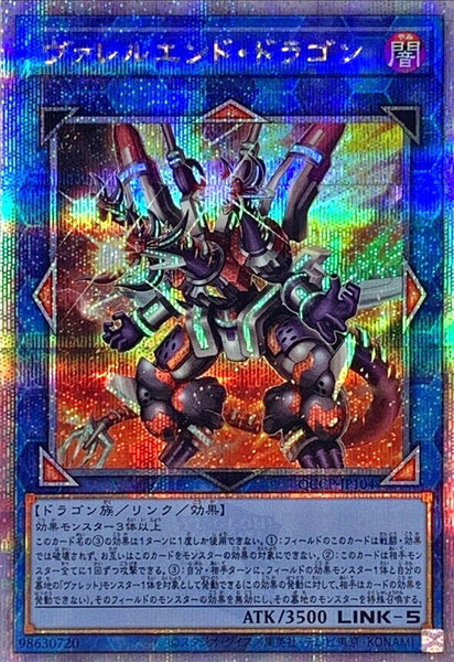 QCCP-JP104 - Yugioh - Japanese - Borrelend Dragon - Quarter Century Secret