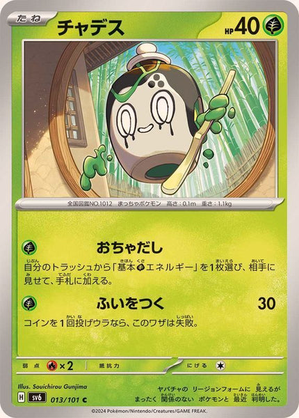 013-101-SV6-B - Pokemon Card - Japanese - Poltchageist - C