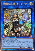 QCCP-JP191 - Yugioh - Japanese - Lyna the Light Charmer, Lustrous - Ultimate