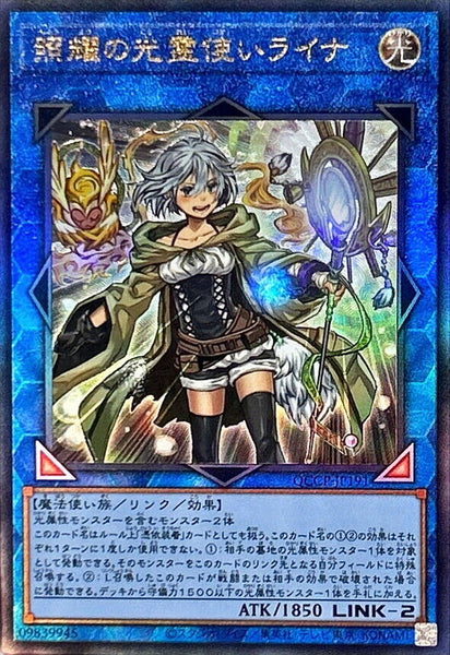 QCCP-JP191 - Yugioh - Japanese - Lyna the Light Charmer, Lustrous - Ultimate