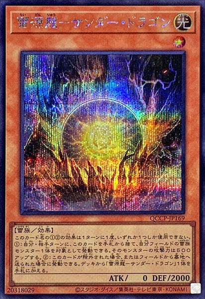 QCCP-JP169 - Yugioh - Japanese - Thunder Dragonmatrix - Secret