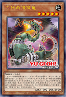 VJMP-JP252 - Yugioh - Japanese - Ancient Gear Dragon - Ultra