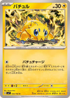 032-102-SV7-B - Pokemon Card - Japanese - Joltik - C