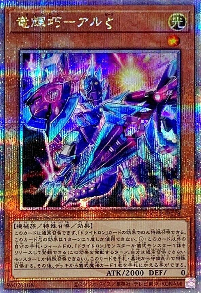 QCCP-JP178 - Yugioh - Japanese - Drytron Zeta Aldhibah - Quarter Century Secret