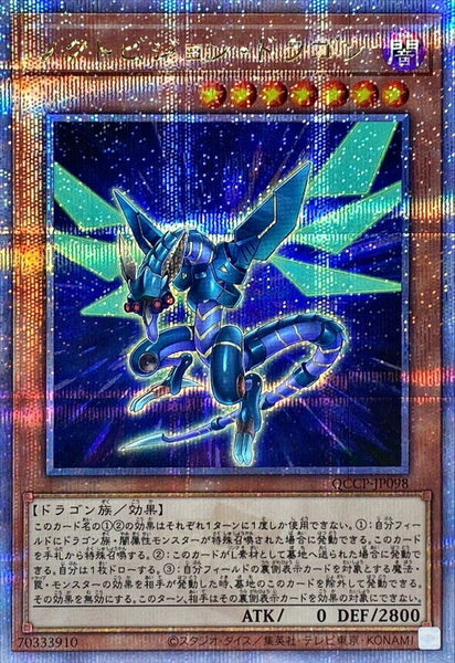 QCCP-JP098 - Yugioh - Japanese - Noctovision Dragon - Quarter Century Secret