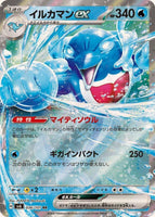 036-101-SV6-B - Pokemon Card - Japanese - Palafin ex - RR