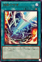 ROTA-JP064 - Yugioh - Japanese - Final Bringer's Bellow - Rare