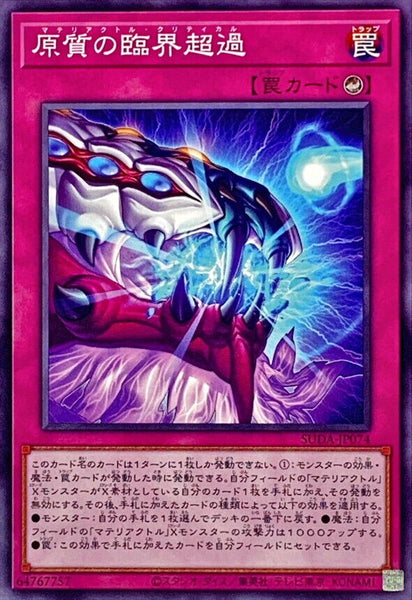 SUDA-JP074 - Yugioh - Japanese - Materiactor Critical - Common