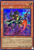 QCCP-JP160 - Yugioh - Japanese - Magical Musketeer Kidbrave - Secret