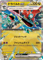 081-101-SV6-B - Pokemon Card - Japanese - Dragapult ex - RR