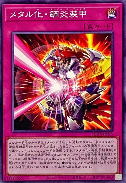 SUDA-JP075 - Yugioh - Japanese - Flame Metalmorph - Common